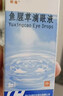 [朗逸] 鱼腥草滴眼液8ml/支 实拍图