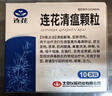 以岭连花清瘟胶囊 0.35g*36粒/盒 流感药 抗病毒用药 感冒咳嗽 感冒药 退烧药 解热镇痛 流感药 莲花温清 实拍图