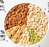 天虹牌混合果仁纯坚果原味500g每日坚果炒货孕妇休闲零食开心果夏威夷果 实拍图