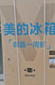 美的（Midea）真香系列501L十字门冰箱60厘米超薄大容量一级能效以旧换新BCD-501WSPM(Q)国家补贴471升级款 实拍图