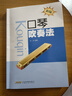 新编口琴吹奏法 实拍图