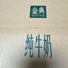 伊利金典纯牛奶 250ml*12盒 3.6g乳蛋白原生高钙 年货礼盒装 10月产 实拍图