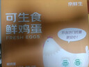 京鲜生可生食标准鲜鸡蛋30枚礼盒装3斤 源头直发 实拍图