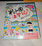 【新品来袭】爆笑米小圈（套装共3册）随书附赠米小圈惊喜动动本 6-12岁专为小学生打造的幽默漫画书 实拍图