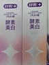 舒客肖战同款美白酵素钻光牙膏清新口气含氟防蛀固齿3支新老随机 实拍图