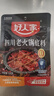 好人家四川老火锅底料  可煮火锅冒菜麻辣烫串串小块分装调料150g 实拍图
