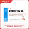 [沃华]心可舒胶囊0.3g*72粒/盒 实拍图