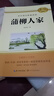 蒲柳人家刘绍棠京东正版图书 九年级下册必读名著初三下学期课外阅读书籍初中生适合看的课外书语文配套经久不衰乡土文学范本原汁原味京味传奇中小学教辅图书 儿童年货节送礼 实拍图