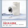联塑ppr水管配件 6分管4分丝口热熔螺纹接头 白色内螺纹三通dn25X1/2＂（2个装） 实拍图