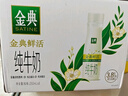 伊利【18天新鲜直达】金典纯牛奶250ml*16盒3.6g乳蛋白 年货礼盒装  实拍图