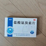 润津 盐酸氨溴索片 30mg*20片 咳嗽药 化痰药 用于急、慢性支气管炎 支气管哮喘 支气管扩张 肺结核等引起的白色黏痰 不易咳出 新冠指南用药 实拍图