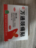 万通山雄牌万通颈痛贴 落枕膏贴颈椎疼痛贴10贴/盒2贴/袋7cm×10cm 实拍图
