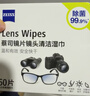 蔡司擦镜纸 眼镜擦拭湿巾 相机镜头一次性清洁湿巾纸布 60片 实拍图