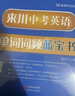 来川 初中英语单词词汇书 中考英语单词词频蓝宝书 初中通用 单词记忆 阅读听力写作专项词组图书教材辅导书 实拍图