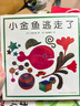 五味太郎经典绘本2册套装：小金鱼逃走了+小鸡逃走了（全2册精装） 认知启蒙游戏绘本 观察力专注力找找书 0-3岁爱心树童书 实拍图