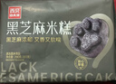 西贝莜面村黑芝麻米糕200g 8个装 速食早餐面点 生鲜半成品 糕点年货送礼 实拍图