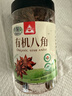川珍有机八角120g 云南富宁大红八角大料茴香炖肉卤肉调料火锅底料 实拍图