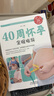 全2册 40周怀孕全程指导+孕产妇全程保健全书备孕期西尔斯怀孕百科书籍大全孕妇读物呵护指南育儿书籍 实拍图