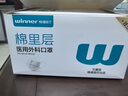 稳健棉里层医用外科口罩独立包装一只一袋灭菌级50只亲肤秋冬季保暖 实拍图