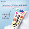 莎娜（SANA）豆乳美肌洗面奶女卸妆保湿深层清洁毛孔男士洁面膏油性皮肤150g 实拍图