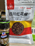 川珍红花椒52g 四川一级大红袍麻椒火锅底料食材调料炖卤肉配料香辛料 实拍图