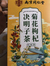 南同四海同仁堂菊花枸杞决明子金银花去火清热解毒养肝护肝熬夜养生茶包叶 实拍图