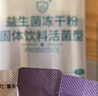 江中益生菌冻干粉800亿CFU/袋2g*4条 成人肠胃肠道益生元调理活性菌 实拍图