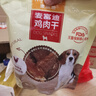 麦富迪狗狗零食 奢华营养鸡肉干1200g成幼犬磨牙训练奖励解馋宠物零食 实拍图