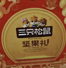 三只松鼠坚果礼盒1530g/1610g 混发零食礼包炒货元旦新年货送礼品企业团购 实拍图