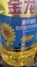金龙鱼 食用油 葵花籽清香型调和油5L （新老包装随机发货） 实拍图