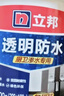 立邦透明防水胶免砸砖聚脲防水涂料厨卫墙面屋顶补漏堵漏胶 780g 实拍图