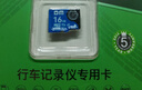 DM大迈 32GB TF（MicroSD）存储卡 蓝卡 C10 行车记录仪专用监控摄像头内存卡适用小米360凌度盯盯拍 实拍图