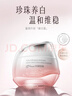 京润珍珠（gNPearl）裸妆臻白霜50g美白淡斑补水保湿烟酰胺去黄提亮面霜护肤品礼物 实拍图