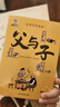 父与子全集（全6册）小学生一二三年级课外阅读必读漫画彩图注音版少儿读物老师推荐儿童绘本课外阅读书籍扫码看动漫有声伴读 实拍图