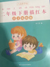 六品堂二年级小学生练字帖铅笔字帖楷书描红本写字同步下册儿童人教版全套生字硬笔课本同步语文 实拍图