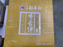 北京稻香村饼干蛋糕 牛舌饼 220g 老字号零食糕点 北京特产伴手礼送礼 实拍图
