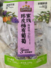 三只松鼠陈皮梅有葡萄100g*3袋酸甜果脯蜜饯葡萄夹心开胃果干休闲零食 实拍图