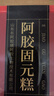 胶城阿胶糕500g盒即食阿胶固元糕片块滋补品气血女送父母长辈年货礼品 实拍图