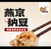 燕京小粒纳豆 50g*18盒（国产纳豆 健康轻食 北京燕京 家庭装） 实拍图