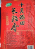 十月稻田 2025年新米 长粒香大米 20斤（东北大米 香米 10公斤） 实拍图