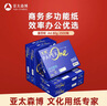 百旺高档蓝百旺 A4打印纸 80g500张*5包 复印纸 高清影印技术 碳足迹认证 2500张【专业造纸厂牌】 实拍图