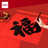 得力（deli）【加厚10副】万年红福字纸 手写对联斗方2026马年大红书法纸 自写空白宣纸春联洒金款45x45cm 实拍图