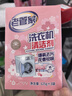 老管家洗衣机清洁剂125g*3滚筒波轮洗衣机槽清洗剂强力杀菌除垢祛味花香 实拍图