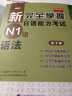 新完全掌握日语能力考试N1级阅读+词汇+听力+语法+汉字（套装5册 )  日本JLPT考试用书 一级 实拍图
