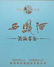西凤酒 20年52度凤鸣长安 500mL*2瓶装 凤香白酒 婚庆宴请 自饮送礼 实拍图