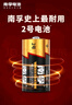 南孚2号碱性电池4粒 大号C型电池 适用于收音机/遥控器/手电筒/玩具/热水器等 2粒*2卡 实拍图