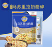 妙可蓝多马苏里拉芝士碎450g 奶酪碎  焗饭披萨拉丝烘焙原料 国产冷冻 实拍图