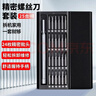 手工工具套装实验DIY多功能精密32合一24合一皮包款12合一螺丝刀起子手机电脑笔记本维修 工具盒25合一（塑料杆）颜色随机 实拍图