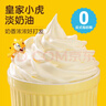 皇家小虎 淡奶油家用烘焙专用动物植物混合奶油生日蛋糕乳脂练手商用 【1升*2盒】家用装 实拍图