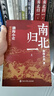 跟着渤海小吏读历史 南北归一套装全三册 16场大战 东晋末年与南朝宋 齐 梁 陈四朝 北朝北魏 东西魏 北齐与北周 统一于隋的历史 实拍图